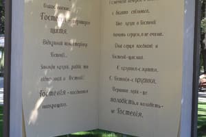 Гостевия 3